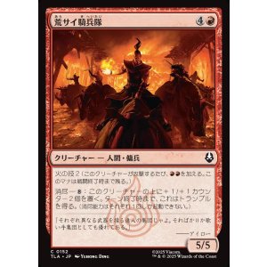 画像: 荒サイ騎兵隊/Rough Rhino Cavalry