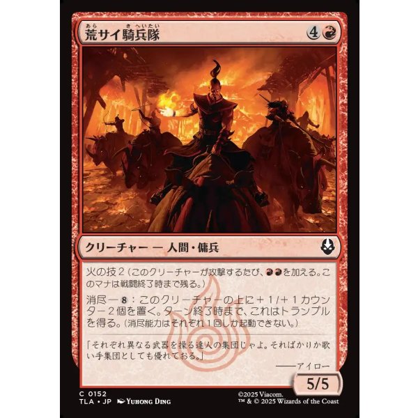 画像1: 荒サイ騎兵隊/Rough Rhino Cavalry (1)