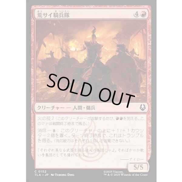 画像1: 荒サイ騎兵隊/Rough Rhino Cavalry (1)