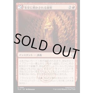 画像: 冬至に明かされる秘密/Solstice Revelations