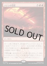 画像: ソジンの彗星/Sozin's Comet