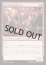 画像: 樹上の自由の闘士たち/Treetop Freedom Fighters