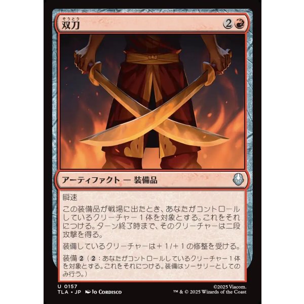画像1: 双刀/Twin Blades (1)