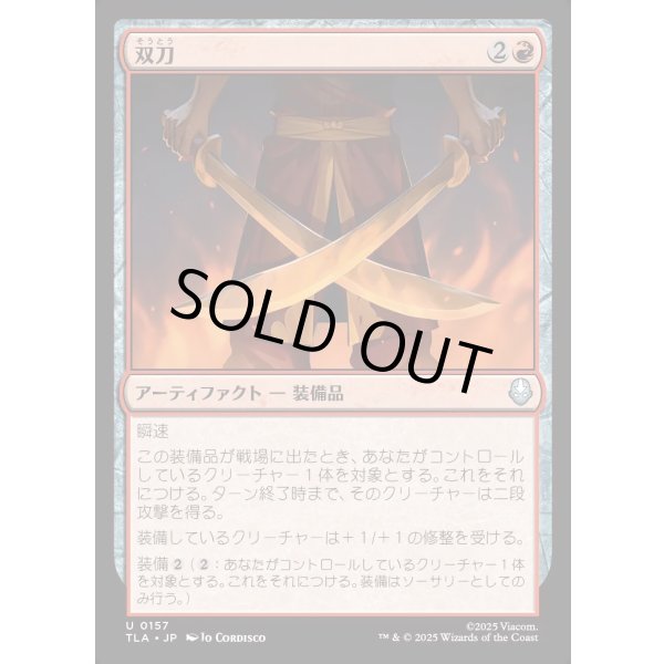 画像1: 双刀/Twin Blades (1)