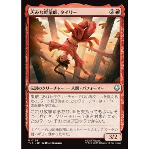 画像: 巧みな軽業師、タイリー/Ty Lee, Artful Acrobat