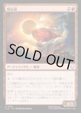 画像: 戦気球/War Balloon