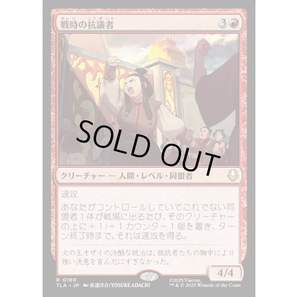 画像1: 戦時の抗議者/Wartime Protestors (1)