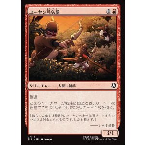 画像: ユーヤン弓矢隊/Yuyan Archers