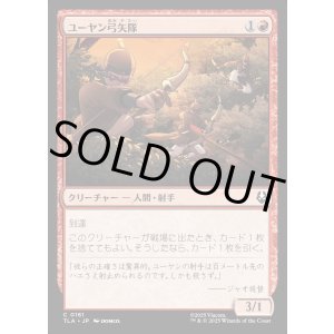 画像: ユーヤン弓矢隊/Yuyan Archers