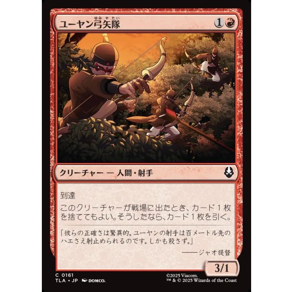 画像1: ユーヤン弓矢隊/Yuyan Archers (1)