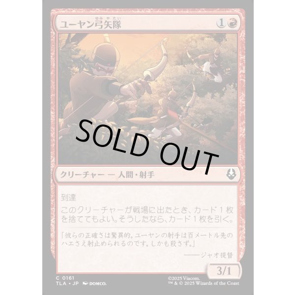 画像1: ユーヤン弓矢隊/Yuyan Archers (1)