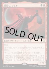 画像: 月殺し、ジャオ/Zhao, the Moon Slayer