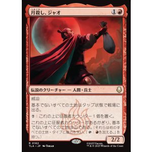 画像: 月殺し、ジャオ/Zhao, the Moon Slayer