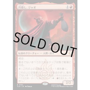 画像: 月殺し、ジャオ/Zhao, the Moon Slayer