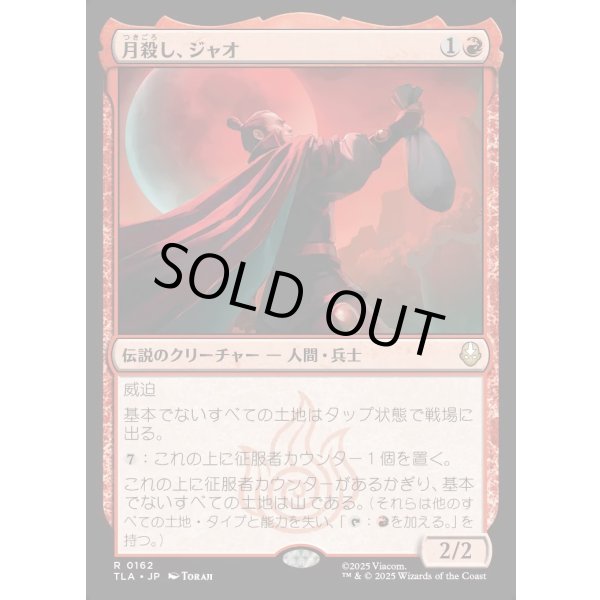 画像1: 月殺し、ジャオ/Zhao, the Moon Slayer (1)