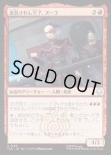 画像: 追放されし王子、ズーコ/Zuko, Exiled Prince