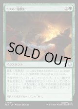 画像: ついに仲間に/Allies at Last