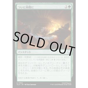 画像: ついに仲間に/Allies at Last