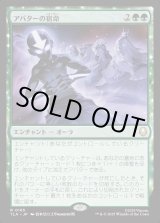 画像: アバターの宿命/Avatar Destiny