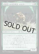 画像: 武道会への気合充分、ボルダー/The Boulder, Ready to Rumble