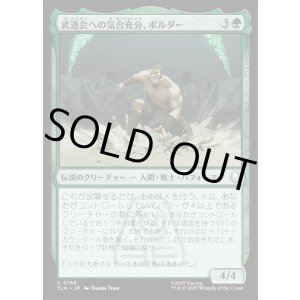 画像: 武道会への気合充分、ボルダー/The Boulder, Ready to Rumble