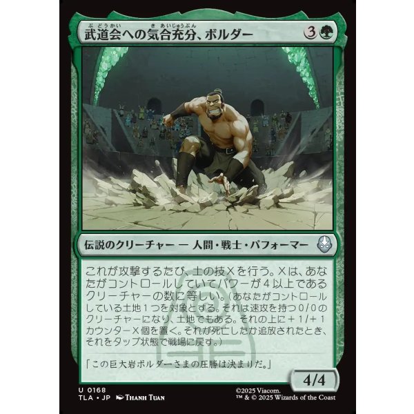 画像1: 武道会への気合充分、ボルダー/The Boulder, Ready to Rumble (1)