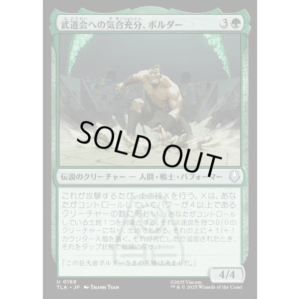 画像1: 武道会への気合充分、ボルダー/The Boulder, Ready to Rumble (1)