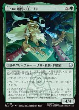 画像: 三つの難問の王、ブミ/Bumi, King of Three Trials