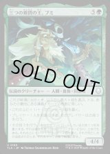 画像: 三つの難問の王、ブミ/Bumi, King of Three Trials