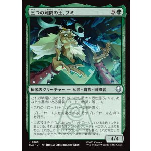 画像: 三つの難問の王、ブミ/Bumi, King of Three Trials