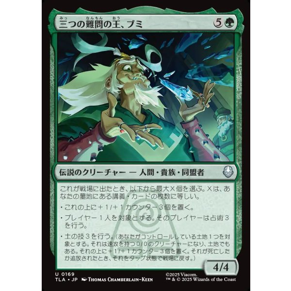 画像1: 三つの難問の王、ブミ/Bumi, King of Three Trials (1)