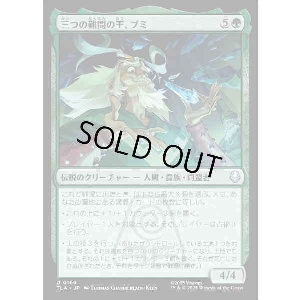 画像1: 三つの難問の王、ブミ/Bumi, King of Three Trials (1)