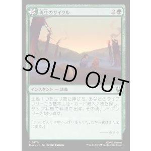 画像: 再生のサイクル/Cycle of Renewal