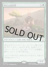 画像: 熱心な飼育係/Diligent Zookeeper