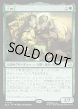 画像: 土の王/The Earth King