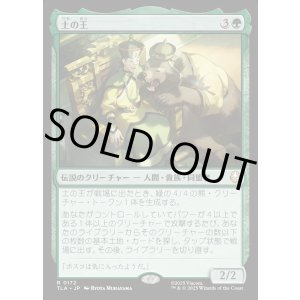 画像: 土の王/The Earth King