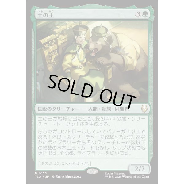 画像1: 土の王/The Earth King (1)