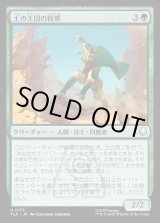 画像: 土の王国の将軍/Earth Kingdom General