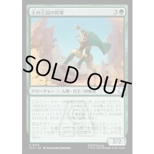 画像: 土の王国の将軍/Earth Kingdom General