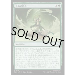 画像: 土の武道会/Earth Rumble