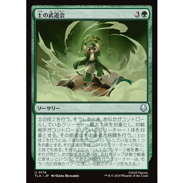 画像1: 土の武道会/Earth Rumble (1)