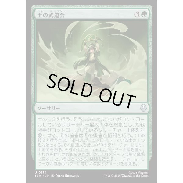 画像1: 土の武道会/Earth Rumble (1)