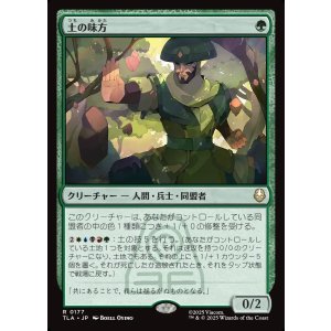 画像: 土の味方/Earthen Ally
