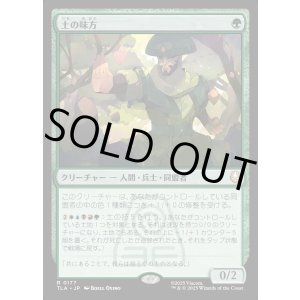 画像: 土の味方/Earthen Ally