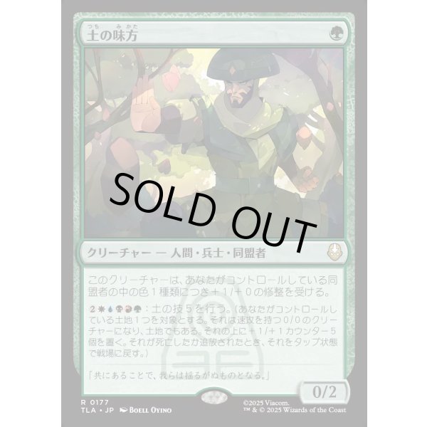 画像1: 土の味方/Earthen Ally (1)