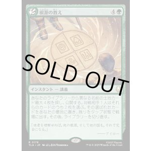 画像: 根源の教え/Elemental Teachings