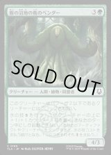 画像: 霧の沼地の蔦のベンダー/Foggy Swamp Vinebender