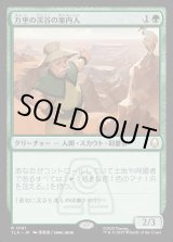 画像: 万里の渓谷の案内人/Great Divide Guide