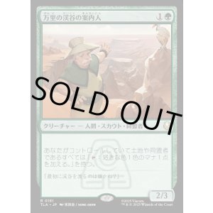 画像: 万里の渓谷の案内人/Great Divide Guide