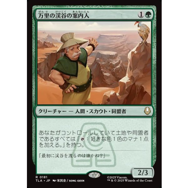 画像1: 万里の渓谷の案内人/Great Divide Guide (1)